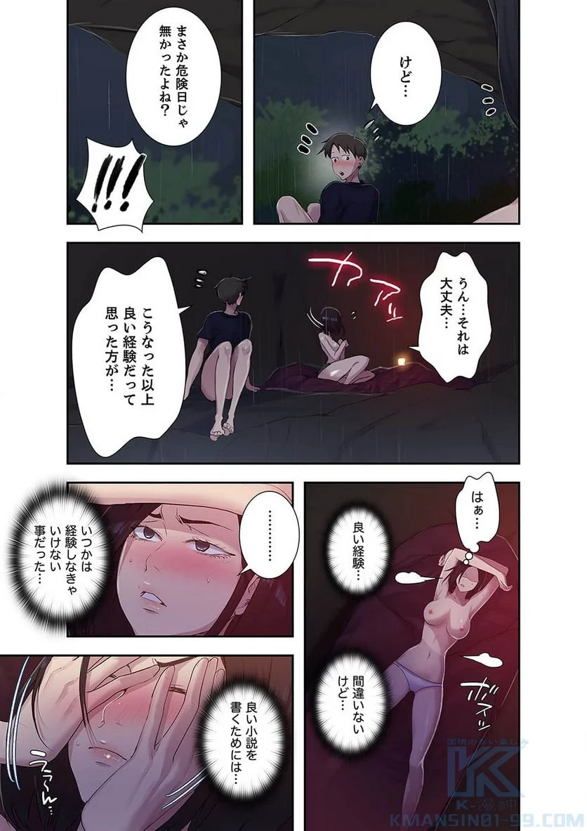 秘密の授業 - Page 13